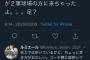 【悲報】ﾛｯﾃ中村奨吾さん、スペる