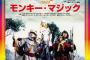 【TVドラマ】『西遊記』TVKで2月17日より再放送、堺正章・夏目雅子・西田敏行・岸部シロー出演