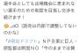 【悲報】プロ野球選手会、巨人を煽り倒す