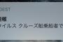 【悲報】コロナ死者、4人目