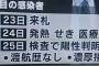 【速報】札幌で新たな感染確認　大阪府の40歳代男性