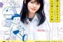 SKE浅井裕華ちゃんの姉、ときわ藍先生の著書『夢のポッケ』が来週発売！