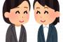 【あら＾～】職場の女さんズが可愛すぎるｗｗｗｗｗｗｗ