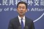 中国外務省報道官「中国に責任なすりつけるべきではない」