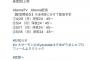 スーマラ武智さんファンに低所得者だの死ねだの言ってしまい炎上