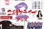 【衝撃】2期生ライブの個別グッズランキングが波乱すぎる・・・