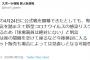 NPB「球場満員は絶対ダメ」