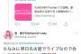 【元SKE48】空美夕日、白雪希明のツイッターバトルで更に煽る！ついに裁判沙汰へｗｗｗｗｗ【泥仕合】