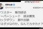 【悲報】河野防衛相さん「クラスターって何だよ。日本語で言えよ」