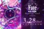 【悲報】劇場版「Fate/stay night[HF]」第三章』公開延期へ