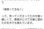 【悲報】クロちゃん、志村けんさんを哀悼