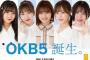 SKE48 メンバーによる大垣共立銀行の広告宣伝ユニット「OKB5」活動スタート！