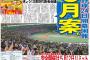 【朗報】プロ野球、開幕は６月か