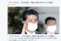 【害悪野党】立憲・蓮舫氏「まさかの世界への発信…恥だ」“アベノマスク”とかいうクソニュースに便乗　布マスク追加配布に「もう止めなよ」とも