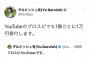 【プロスピA】ダルビッシュ有さん、プロスピで1勝するたびに1万円寄付する【画像】