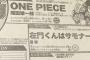 【悲報】ワンピースの尾田栄一郎さん、なんJに媚びる