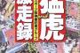 【悲報】デイリースポーツさん、書くことがなさすぎてやりたい放題