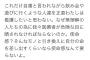 美人看護師「今遊びに行くような奴を看護したいとは思わない。アホのために死にたくない」炎上