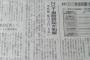 新潟日報のNGT48損賠訴訟についての記事がこちら！！！