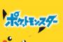 【速報】ポケットモンスターのアニメ制作の作業を一部見合わせ！！再放送に