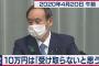 １０万円給付「申請しない」　菅官房長官