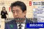 安倍「御社（朝日）のネットでも3300円で販売しておられた」←妥当な金額だと判明