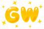 GW自粛期間中の活動記録が何もない奴www