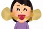 【えぇ・・】調査の結果、口臭が最もひどいのは｢若い女性｣と判明してしまう・・・・