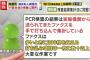 【悲報】東京都担当者「PCR検査の結果は送られてきたFAXを手で打ち込んで集計している」