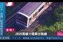 画像　JR外房線で電車が脱線…