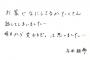 【乃木坂46】意外と大人っぽい字を書くのね、与田祐希ちゃん！