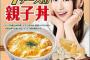 【超画像速報】なか卯さん、7種のチーズ親子丼発売へ！！！！！！