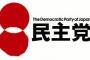 【悪夢動画】反町「民主党政権の混乱のダメージは？」枝野「その経験があるから次は上手くやれる」反「失敗した人は失敗しない？」枝「そう。安倍さんも政権運営はそう」