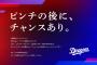 【朗報】中日ドラゴンズ、狼煙を上げる