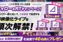 【炎上】乃木坂46も、AKB48を参考に定額制動画サービスを開始するも 月額1320円！！オタク「高いわ！」【のぎ動画】