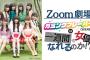 「Zoom劇場 カミングフレーバーは１週間で女優になれるのか!?」チケット販売開始！