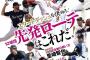 【速報】プロ野球、開幕カード&日程決定