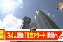 【悲報】『東京アラート』さん、何の意味もないと話題に