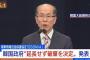 再び「GSOMIA終了」カード手にする韓国…日本の輸出規制議論に従って慎重に検討！