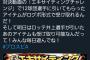 【プロスピA】井上のSランクEX契約書は明日配布！60連はちょっと待ったほうがいいな