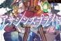 「アサシンズプライド」12巻 「転生魔王のジュリエット」2巻などファンタジア文庫6月新刊予約開始！！！