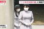 【画像】眞子様、ふくよかな美バストが話題に　佳子さまと「二十年式年祭の儀」に参列し反響