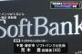 ソフトバンク元統括部長に懲役２年と罰金１００万円を求刑　ロシア外交官に情報漏洩