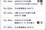 【更新】「乃木坂46時間TV」に追加情報！タイムテーブルに新たな番組が追加される！