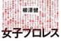 90年代前半の女子プロレス語れるJ民おるかー？