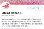 【Twitter】NGT公式のプロフの「卒業生の想いも受け継ぎ」ってところ、いい加減消した方が良くない？