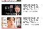 【悲報】“岡山の奇跡”こと桜井日奈子さんのYouTube、盛り上がらないｗｗｗｗｗｗｗｗｗ