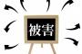 【コロナ速報】横浜市で28人感染 → 戦犯がとんでもない・・・