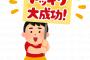 娘に父がドッキリを仕掛けた結果