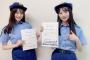 SKE48石川花音と藤本冬香の一日警察署長、制服姿が良すぎる